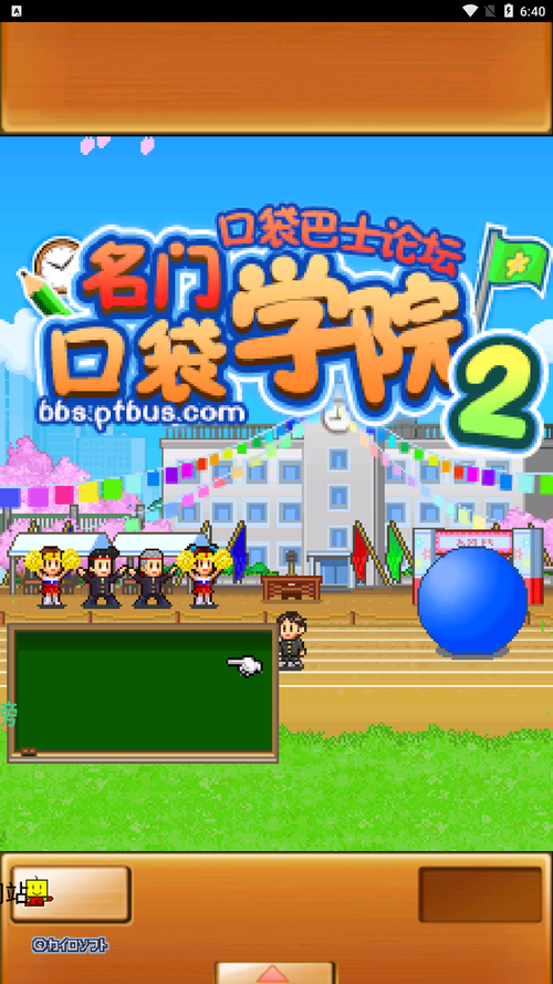 名门口袋学院2名门口袋学院2