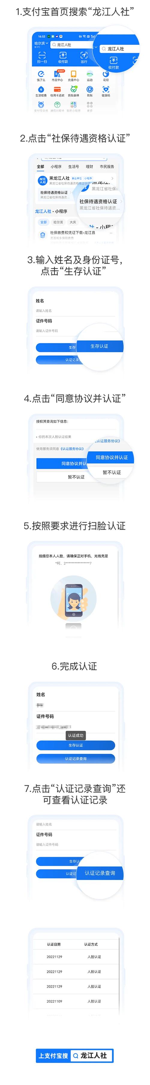 河北人社人脸识别认证最新版