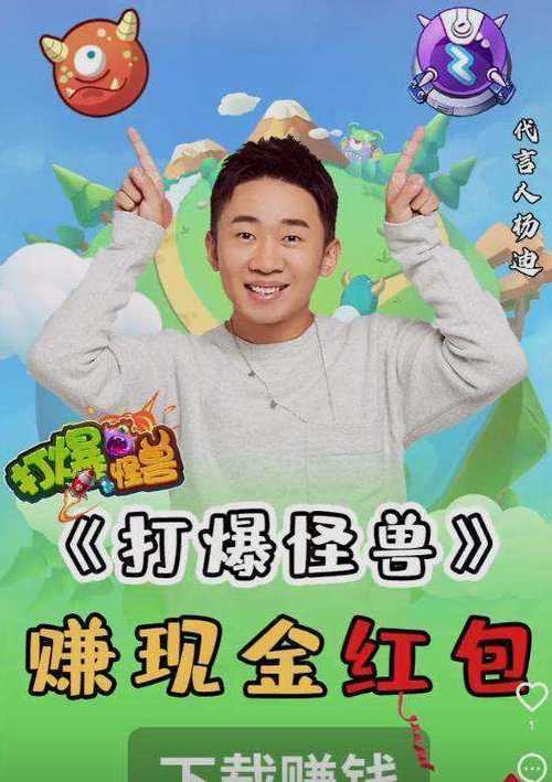 打爆怪兽赵奕欢杨迪红包版正式版