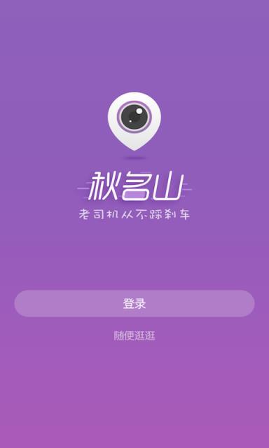 秋名山软件app