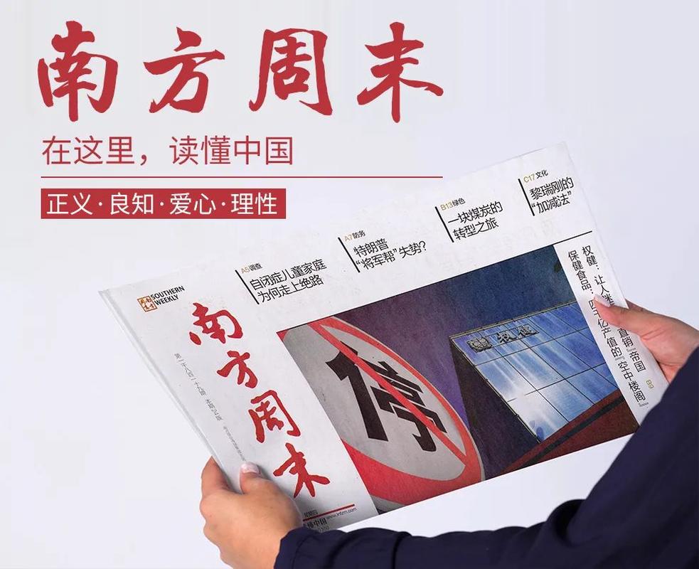 南方周末2025最新版光环加速版截图