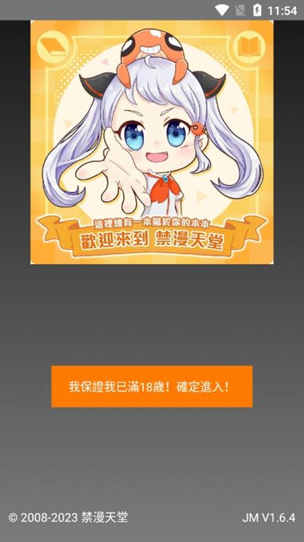 jmcomic安装免广告