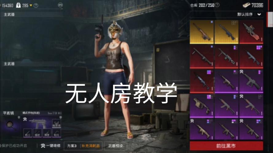 和平精英无人房教程