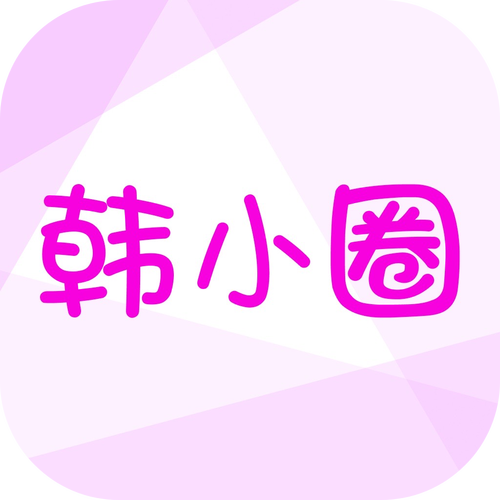 韩小圈免费版在线阅读