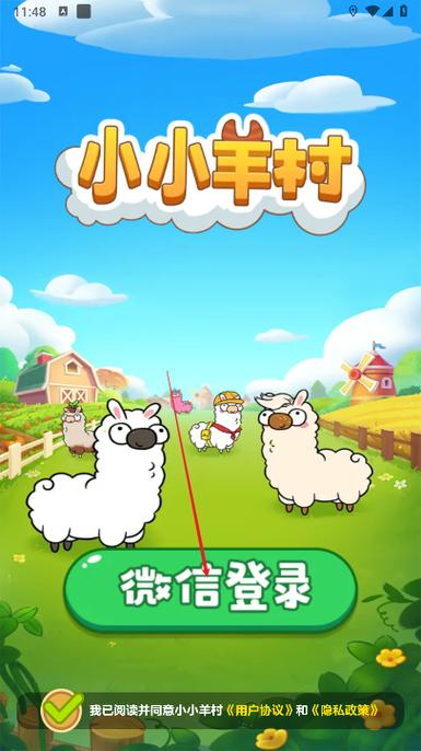 小小羊村官方正版