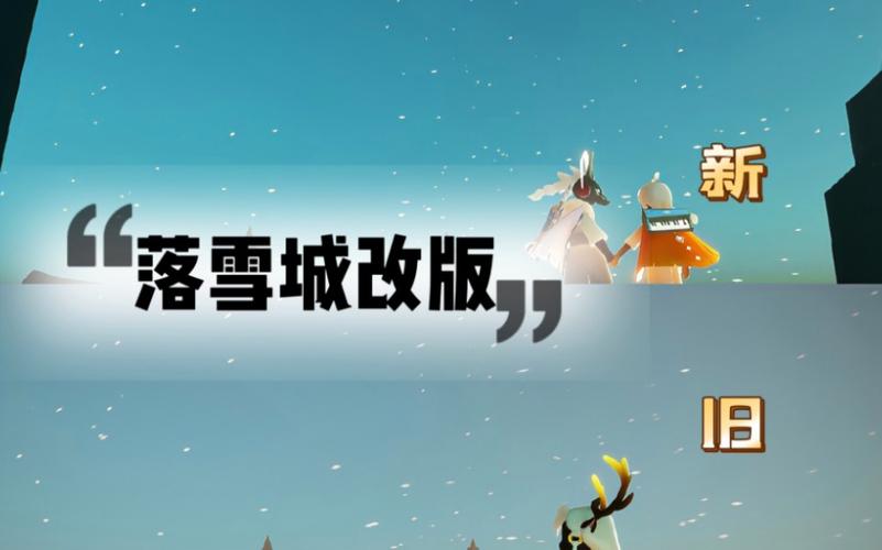 光遇落雪直装安装