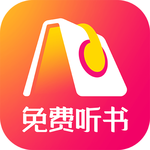 看小说听书app老版本粉色版本