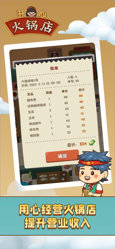 开心火锅店赚钱红包版（图文）