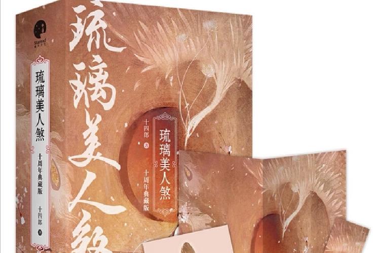 琉璃美人煞小说免费