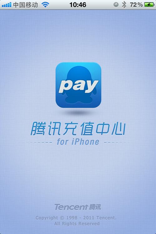 腾讯游戏充值网站
