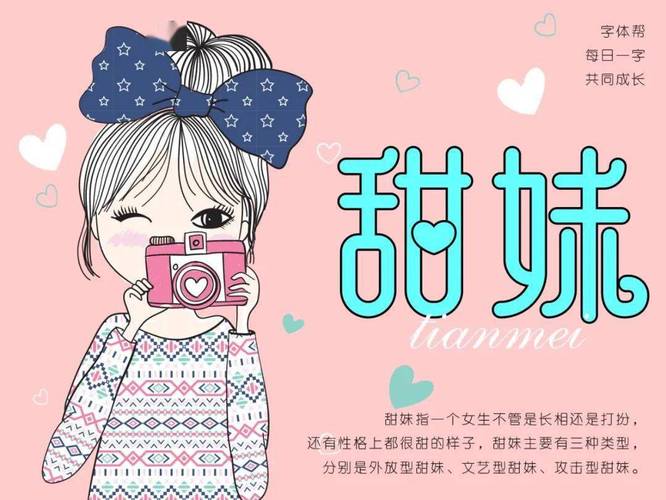 甜蜜软妹子