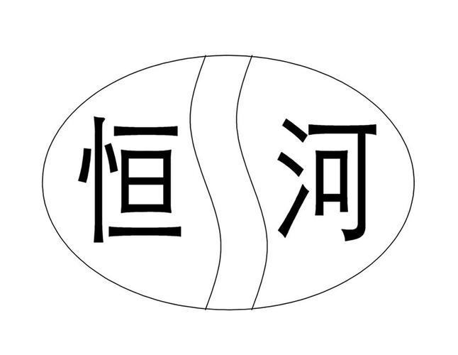 恒河影视
