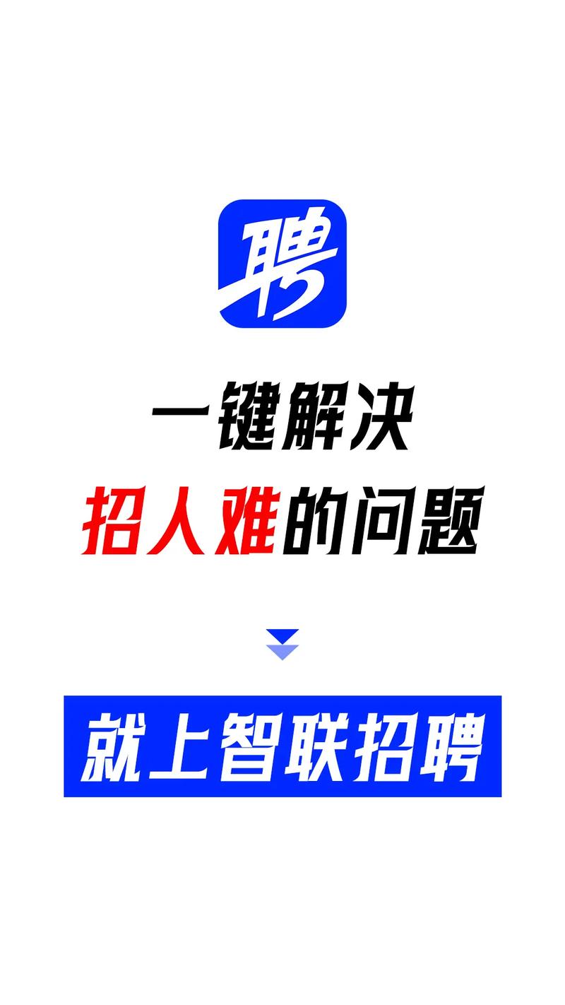 智联招聘网最新招聘官网免费阅读