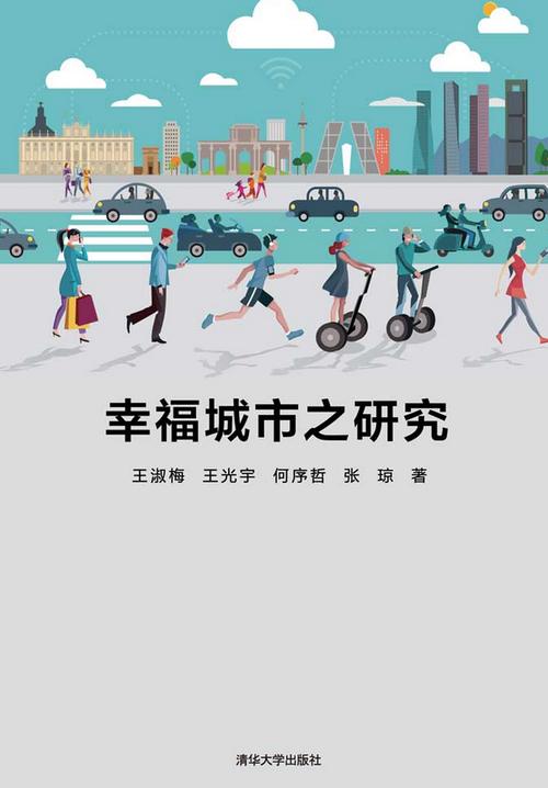 幸福都市 漫画
