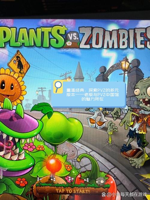 PVZ中国馆2手机在线观看