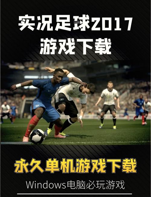 pes2017最新转会整合版无限次数版