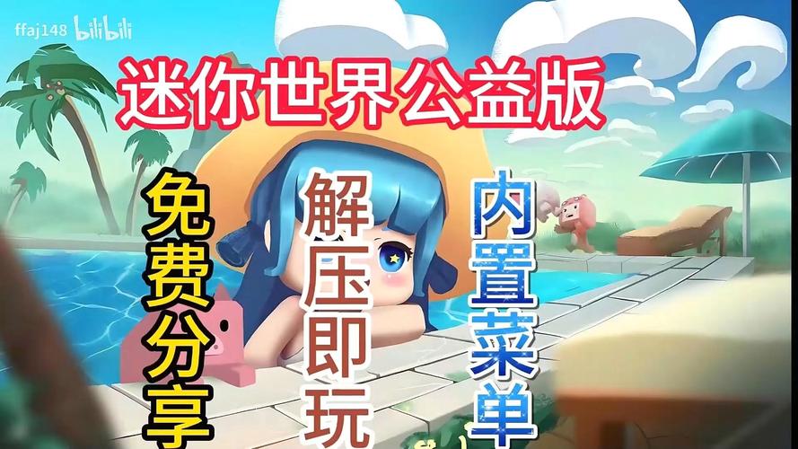 迷你世界MOD作弊菜单FF