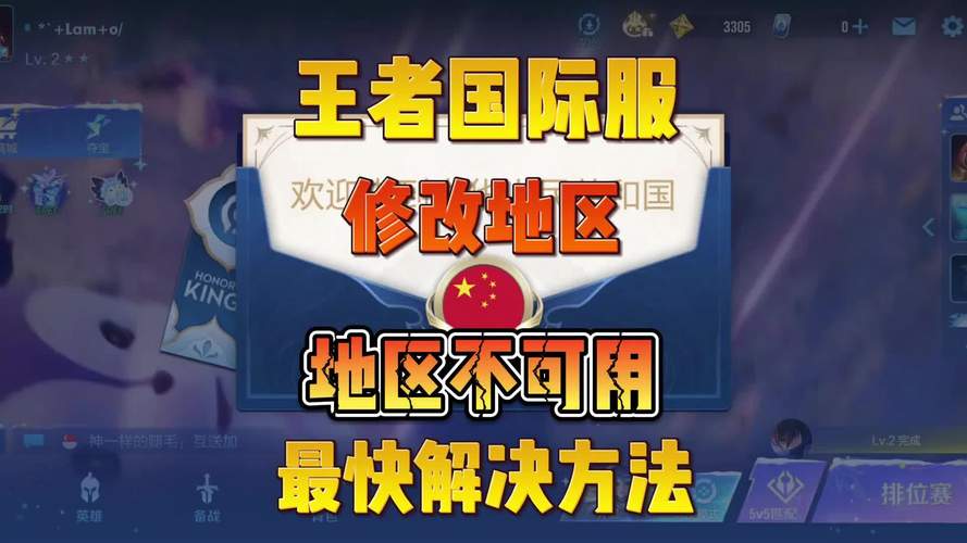 王者国际服不在区域怎么办赚钱版