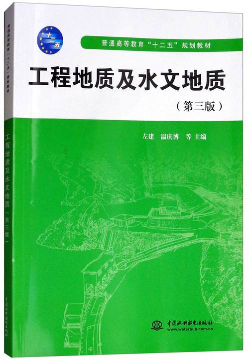 陈轮工程地质手册视频教程