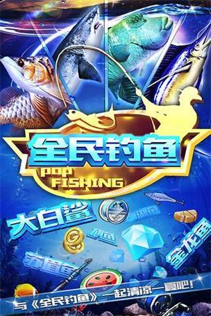 全民钓鱼无限内购破解版加速永久