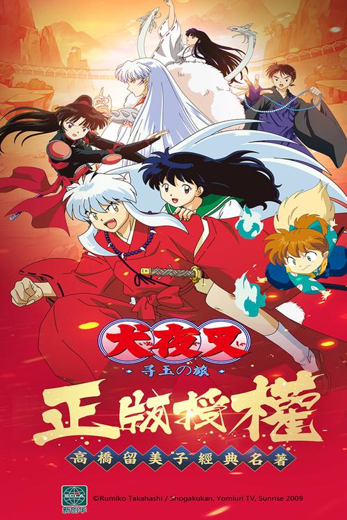 新犬夜叉手游无限阅读