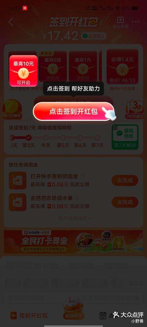 天天拆红包领百元现金助手