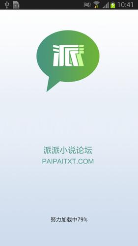 派派小说论坛