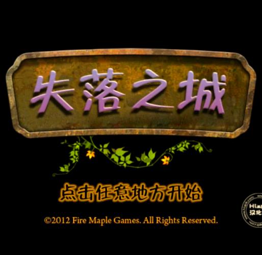失落的记忆内置修改器版