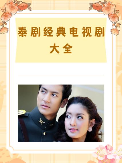 甜心在线观看免费高清完整泰剧TV无限能量版