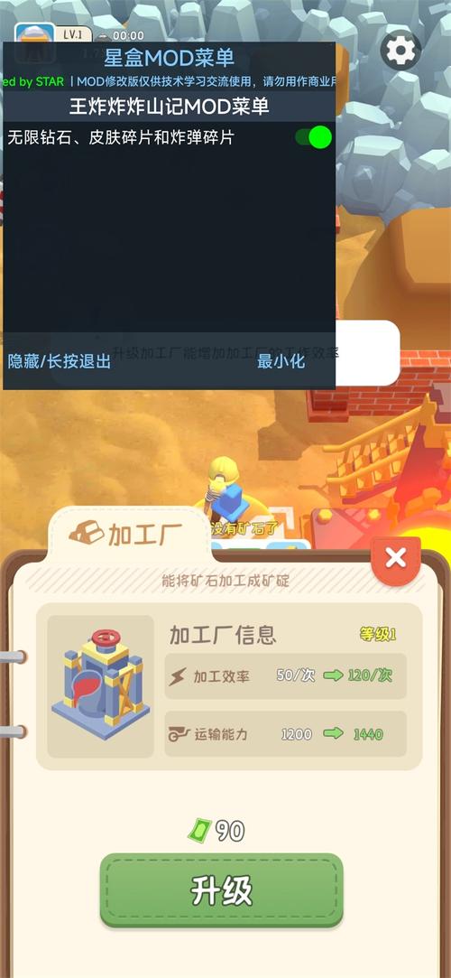 王炸炸炸山记内置修改器