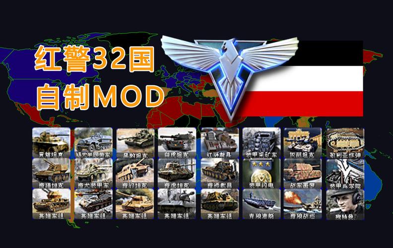 红色警戒2世界战火