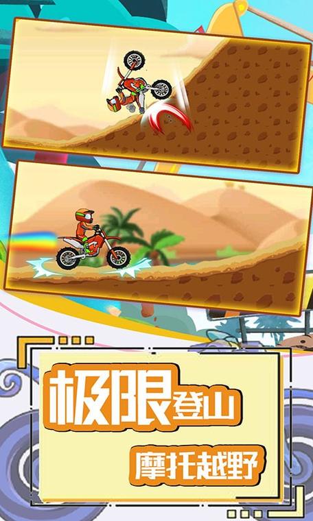 登山极限摩托破解
