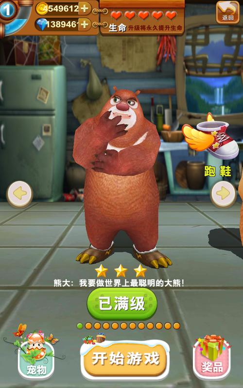 熊出没之熊大快跑内购破解版免付费截图
