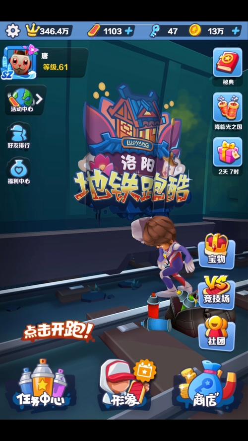地铁跑酷洛阳新触控版本高清版