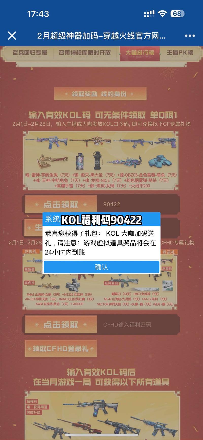 cf8月老兵回归礼包领取软件