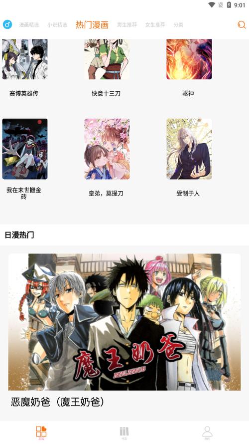 6漫安装免费