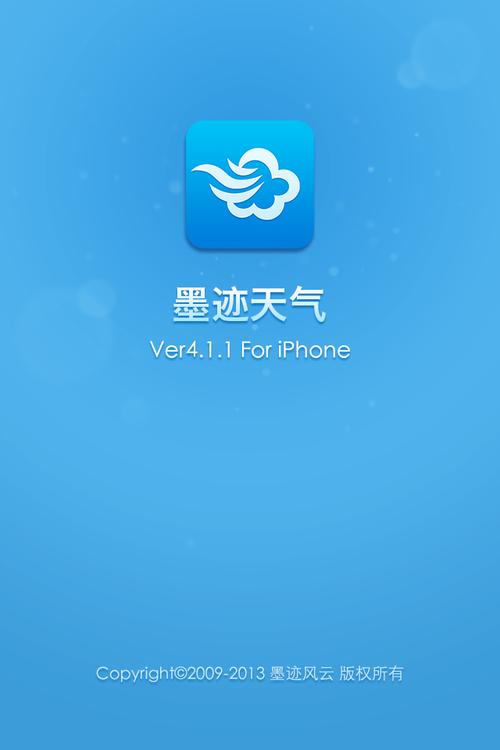 墨迹天气手表版