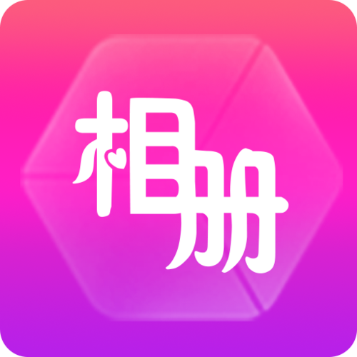 动感相册制作软件