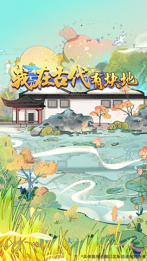 我在古代有块地赚钱版极速版截图