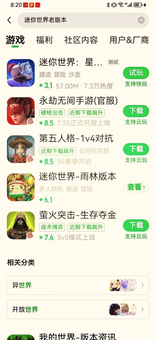 迷你世界4399老版本安装手机版安装防闪退截图