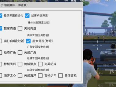 和平精英外挂加速范围拾取美化包无广告版