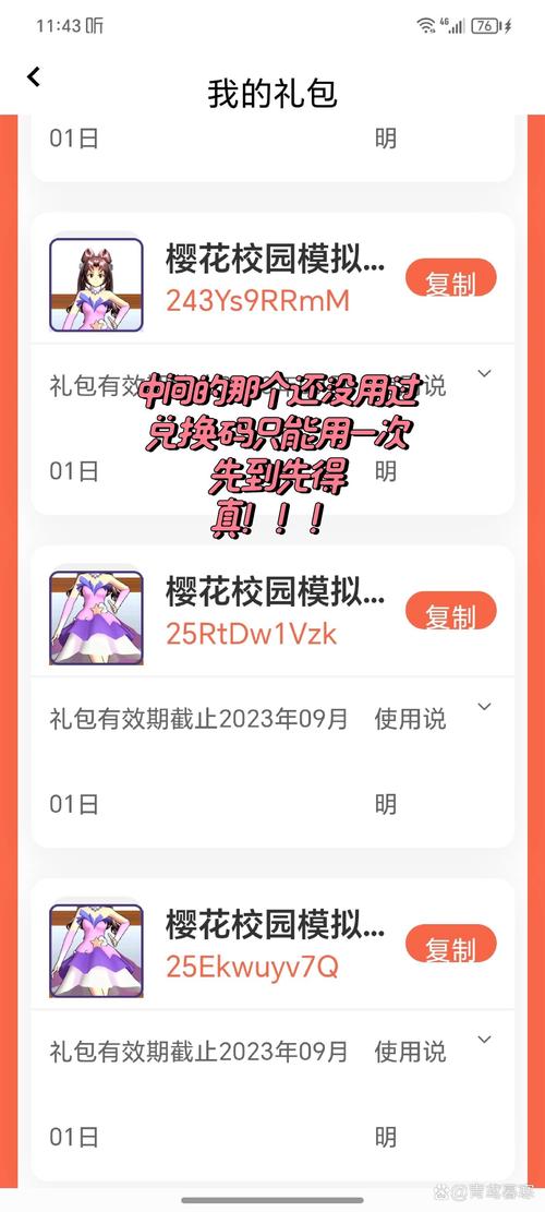 樱花动漫的vip兑换码是多少