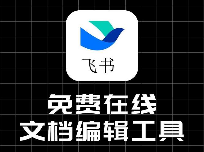飞书文档app永久免更新