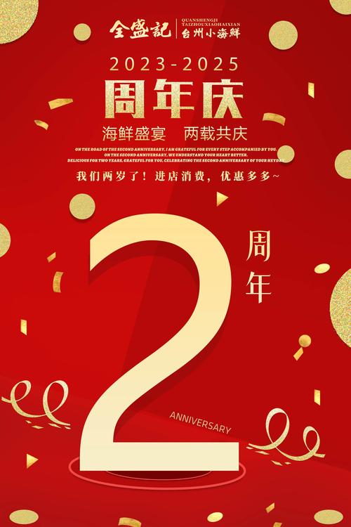 两周年庆主题手机在线观看