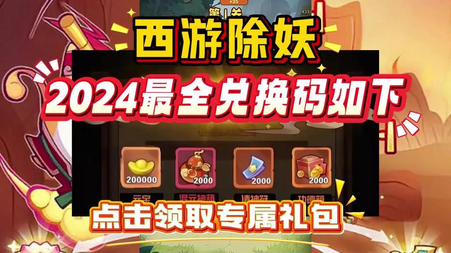 微信小程序西游除妖修改器