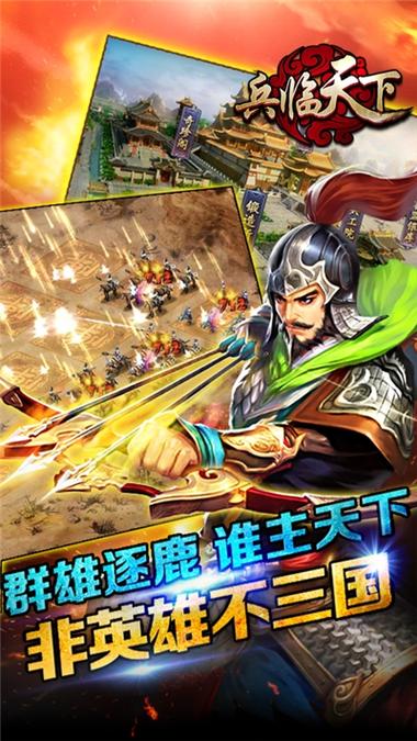 三国兵临天下破解版无限黄金