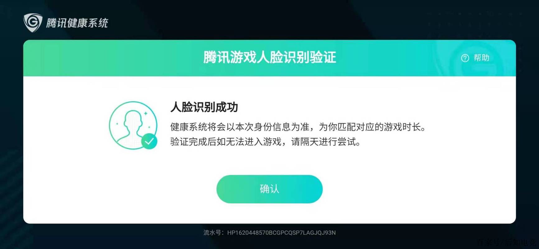 和平精英一键解除人脸识别软件免费版