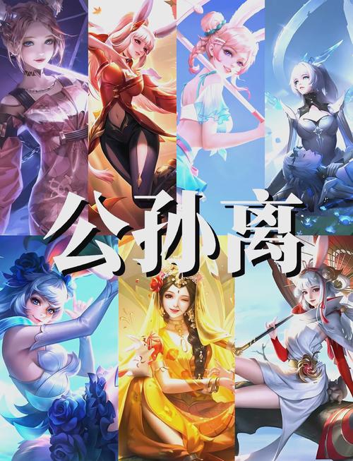 貂蝉王者荣耀公孙离皮肤怎么玩