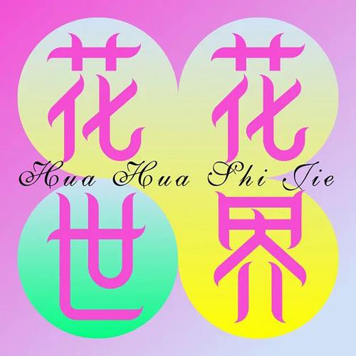 花花街无限阅读币版
