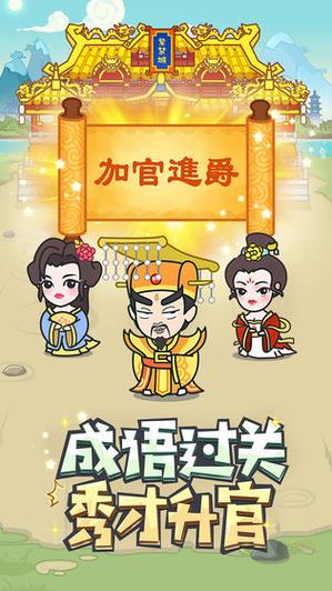 成语小秀才之金榜题名红包版无删减福利版